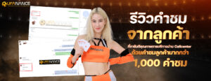 รีวิวเกมแตก ufanance เครดิตฟรี 50